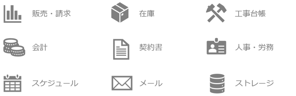 様々な業務アプリ