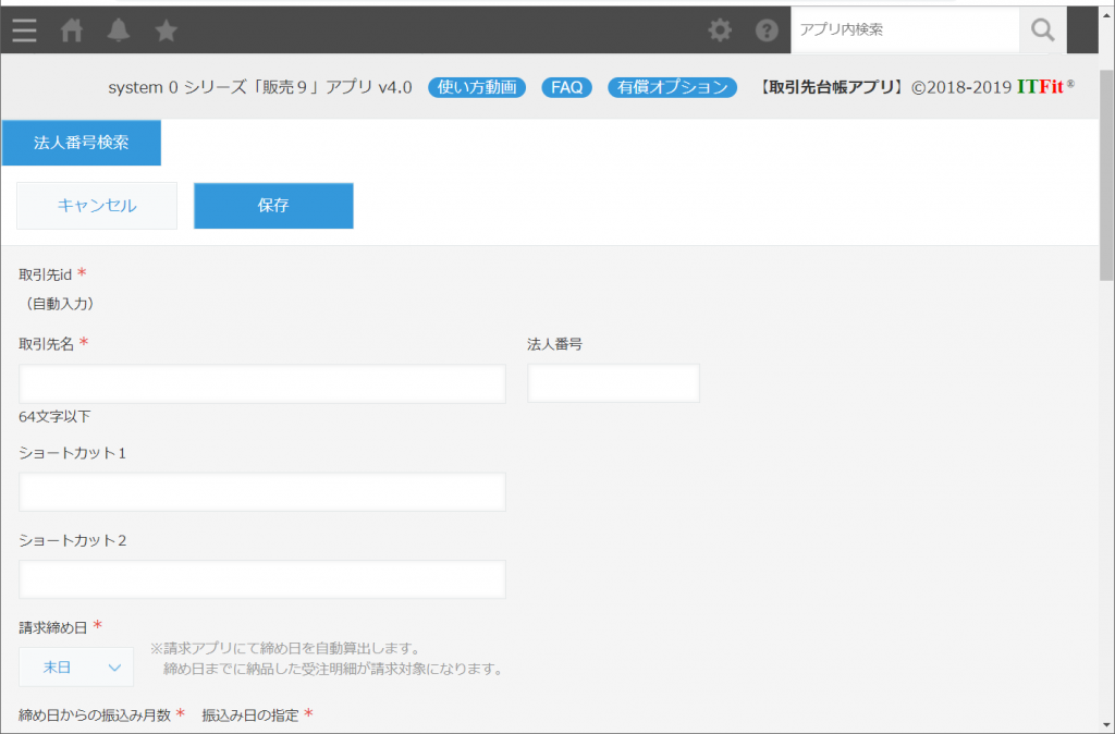 1_法人番号レコード詳細画面
