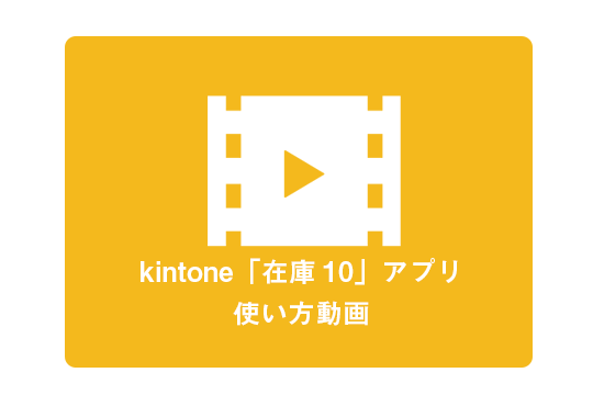 kintone-system0使い方動画