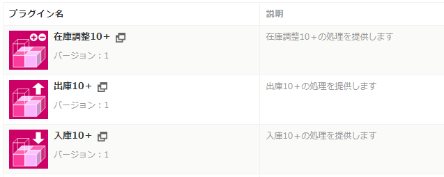 在庫10+プラグイン追加
